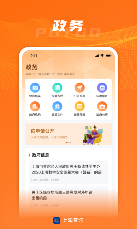 精彩截图-上海普陀2026官方新版