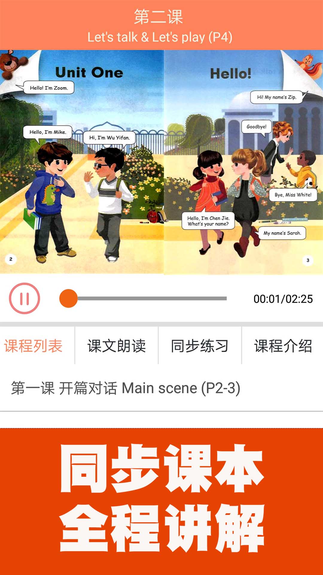 精彩截图-小学英语同步课堂2026官方新版