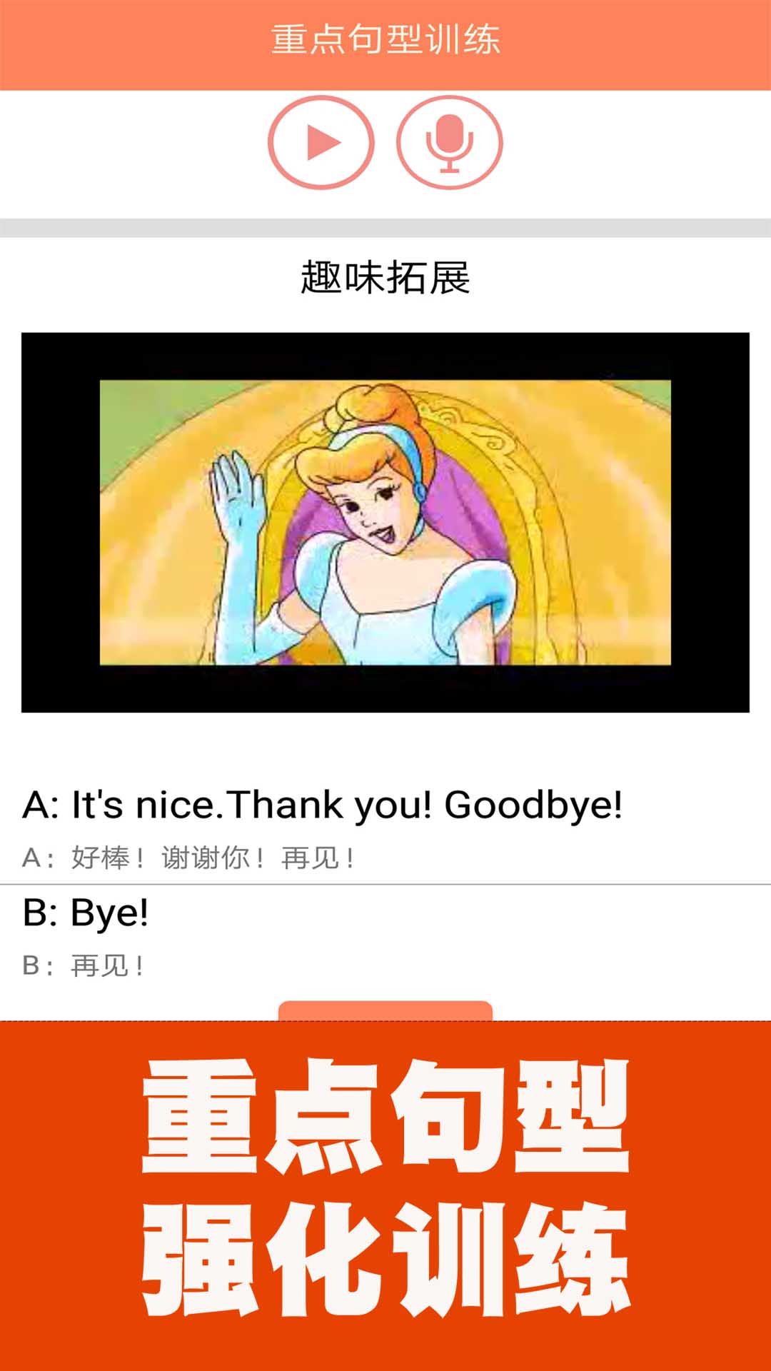 精彩截图-小学英语同步课堂2026官方新版