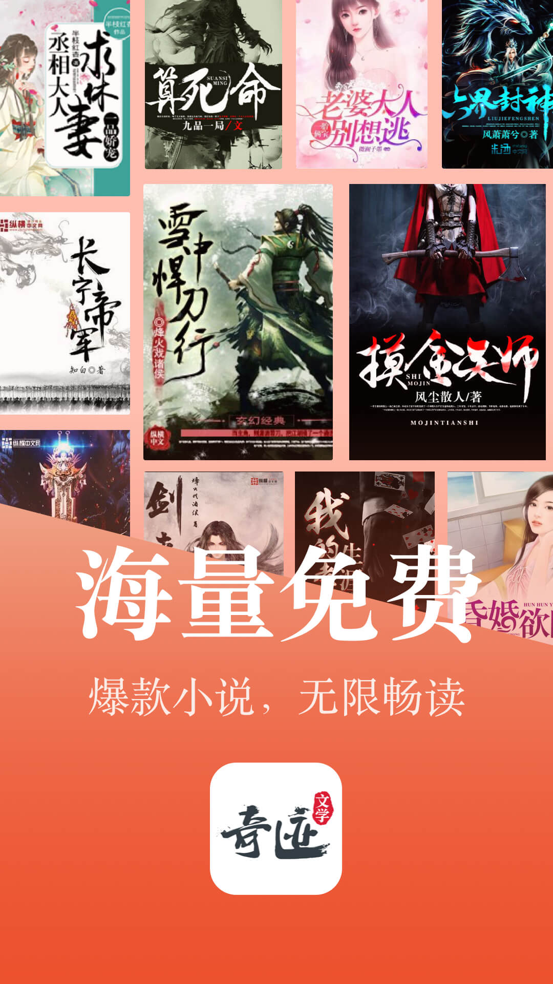 精彩截图-奇迹免费小说2025官方新版