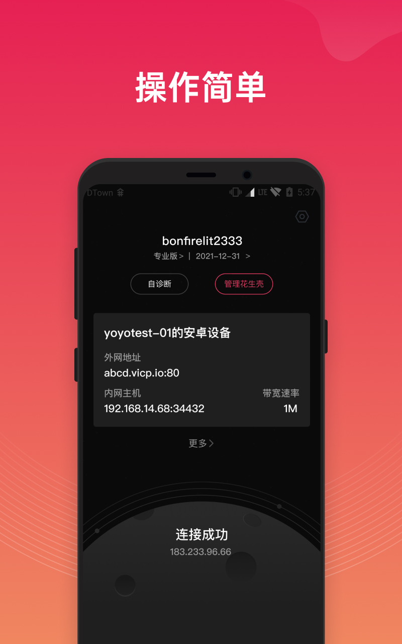 精彩截图-贝锐花生壳2026官方新版