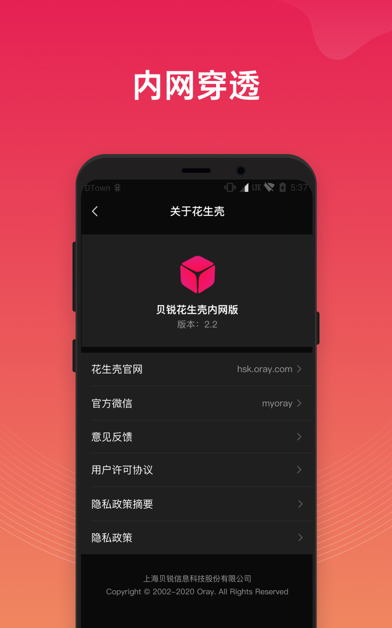 精彩截图-贝锐花生壳2026官方新版