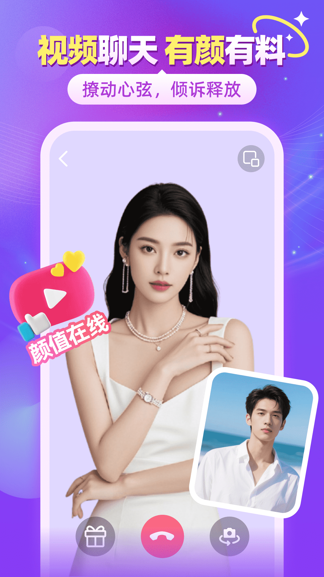 精彩截图-闪聊闪约2025官方新版