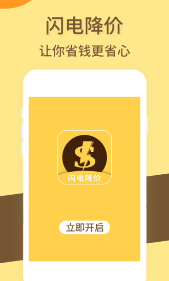 闪电降价app官方版下载