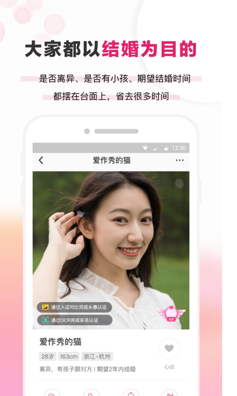 精彩截图-梅花再婚相亲2025官方新版