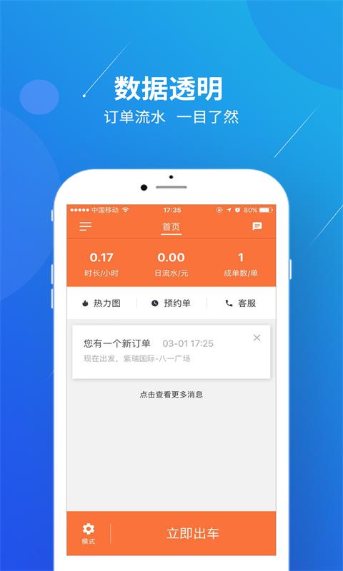 精彩截图-幸福专车司机端2023官方新版