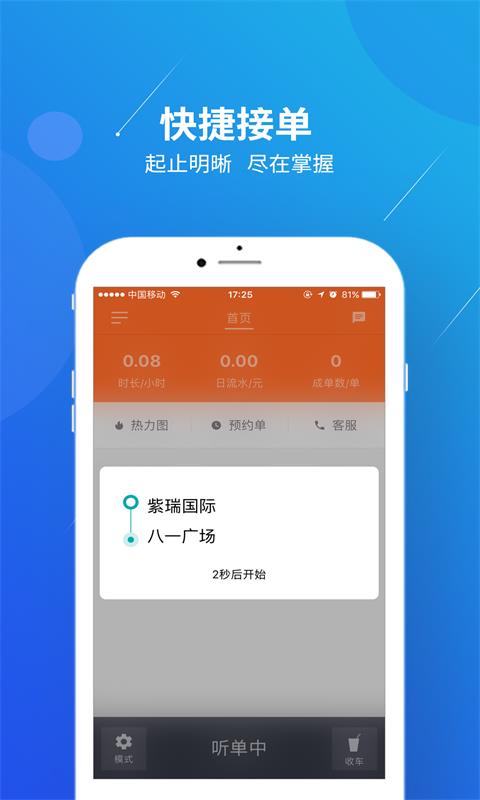 精彩截图-幸福专车司机端2023官方新版
