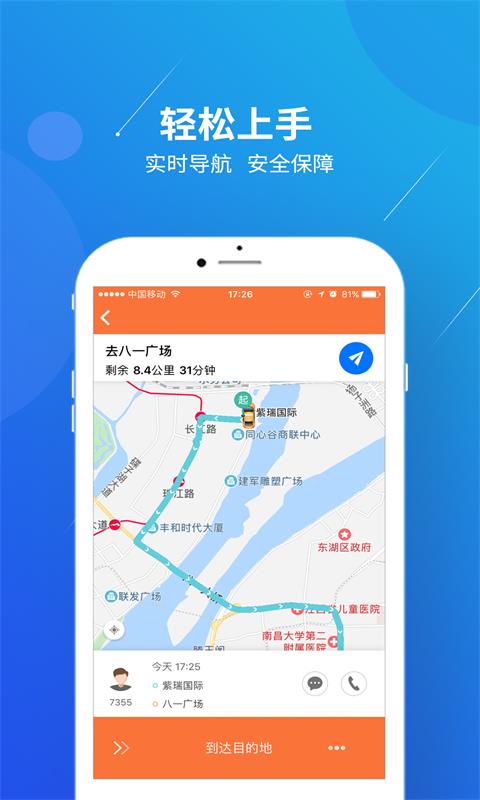 精彩截图-幸福专车司机端2023官方新版
