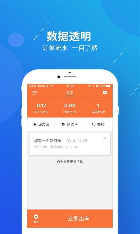 精彩截图-幸福专车司机端2023官方新版