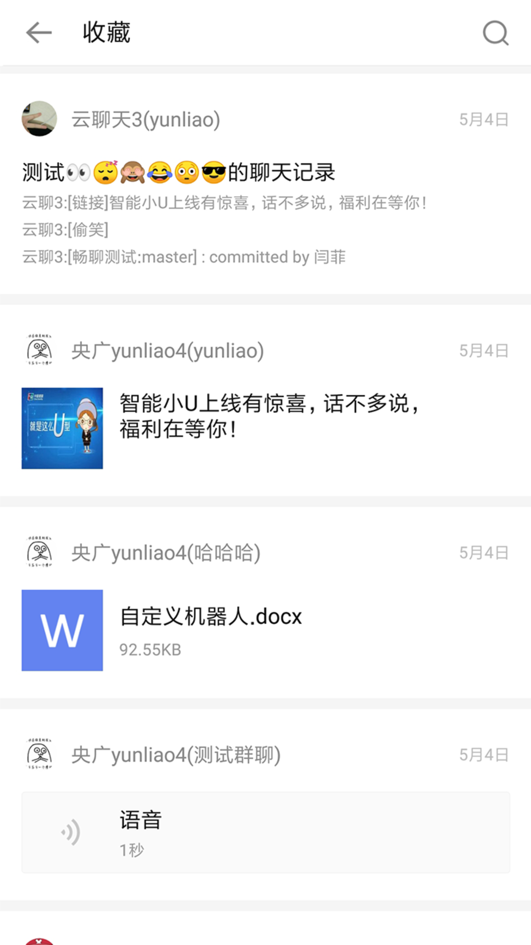 精彩截图-广播云聊2026官方新版
