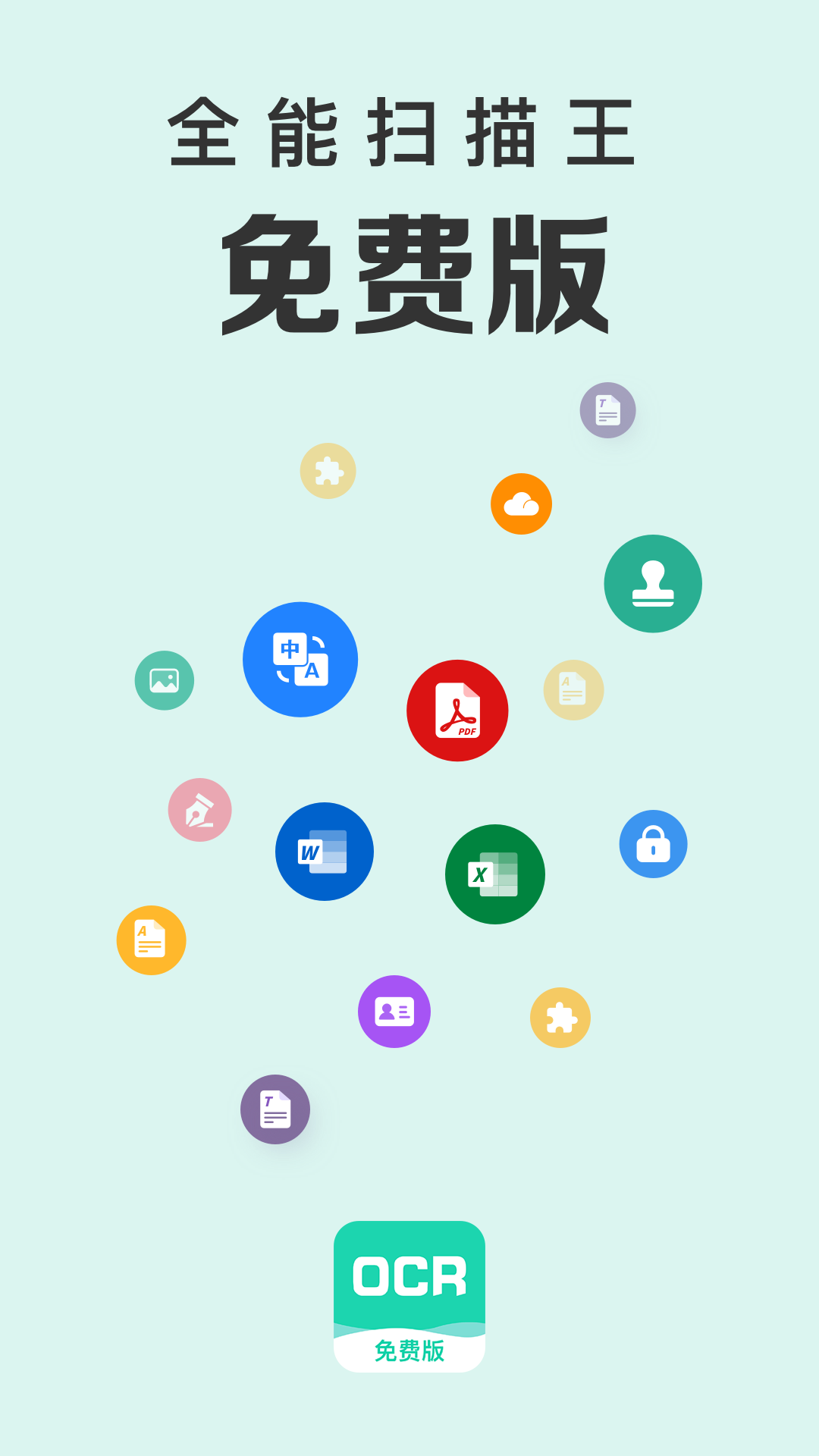 精彩截图-全能扫描王免费版2025官方新版