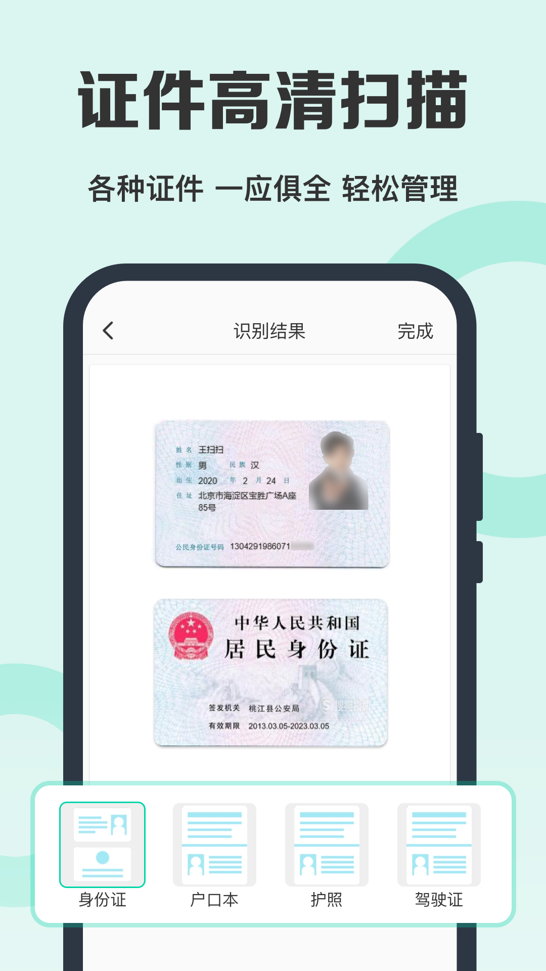 全能扫描王免费版截图