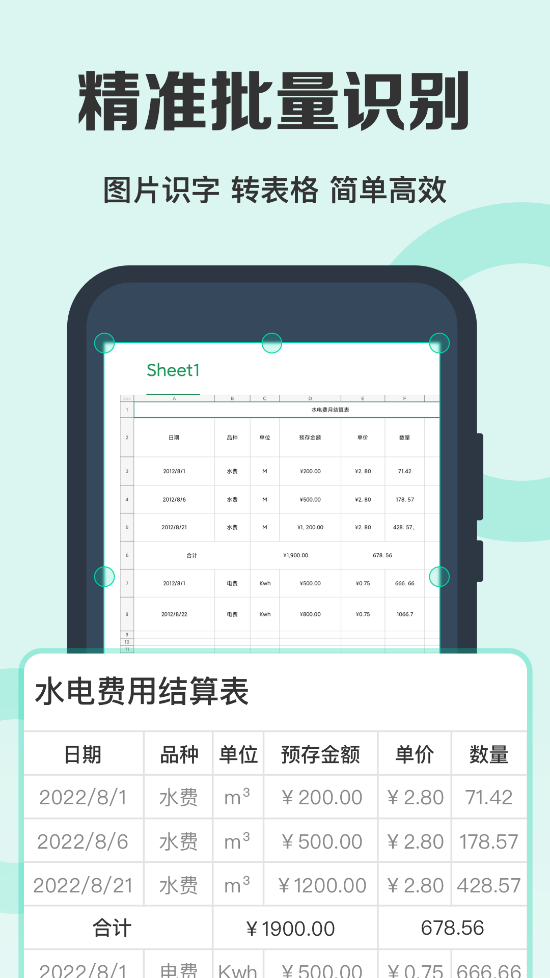 精彩截图-全能扫描王免费版2025官方新版