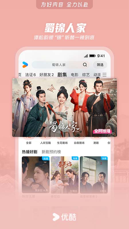 优酷经典版截图