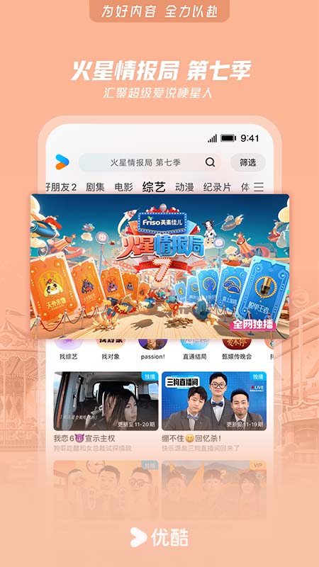 优酷经典版截图