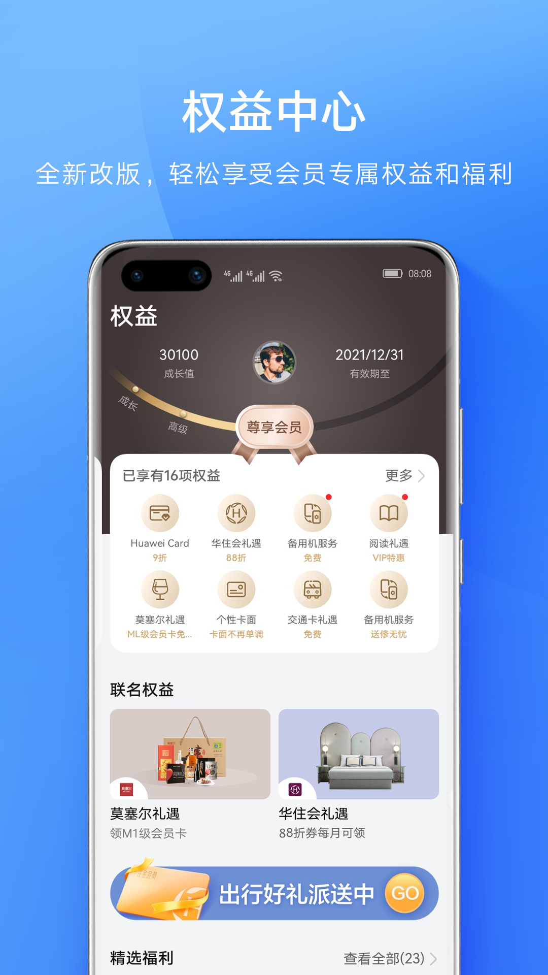 精彩截图-会员中心2025官方新版