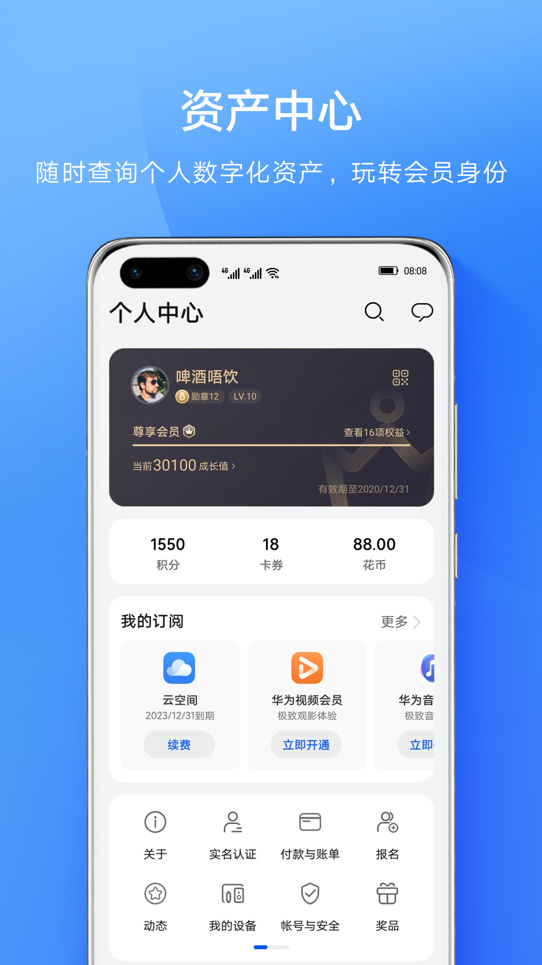 精彩截图-会员中心2025官方新版