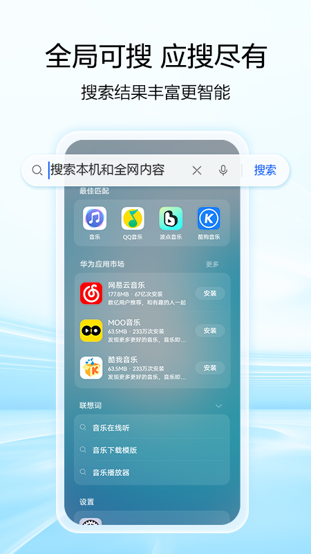 智慧搜索 截图 2