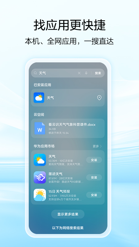 智慧搜索 截图 3