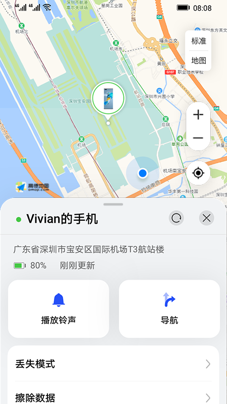 查找设备安卓版高清截图