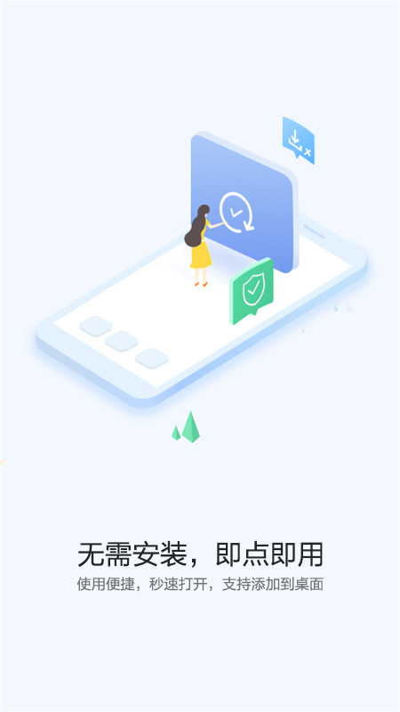 精彩截图-快应用中心2026官方新版