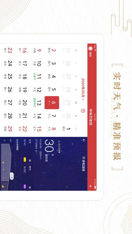 精彩截图-中华万年历HD2025官方新版