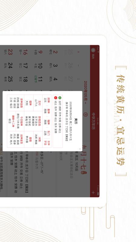 精彩截图-中华万年历HD2025官方新版