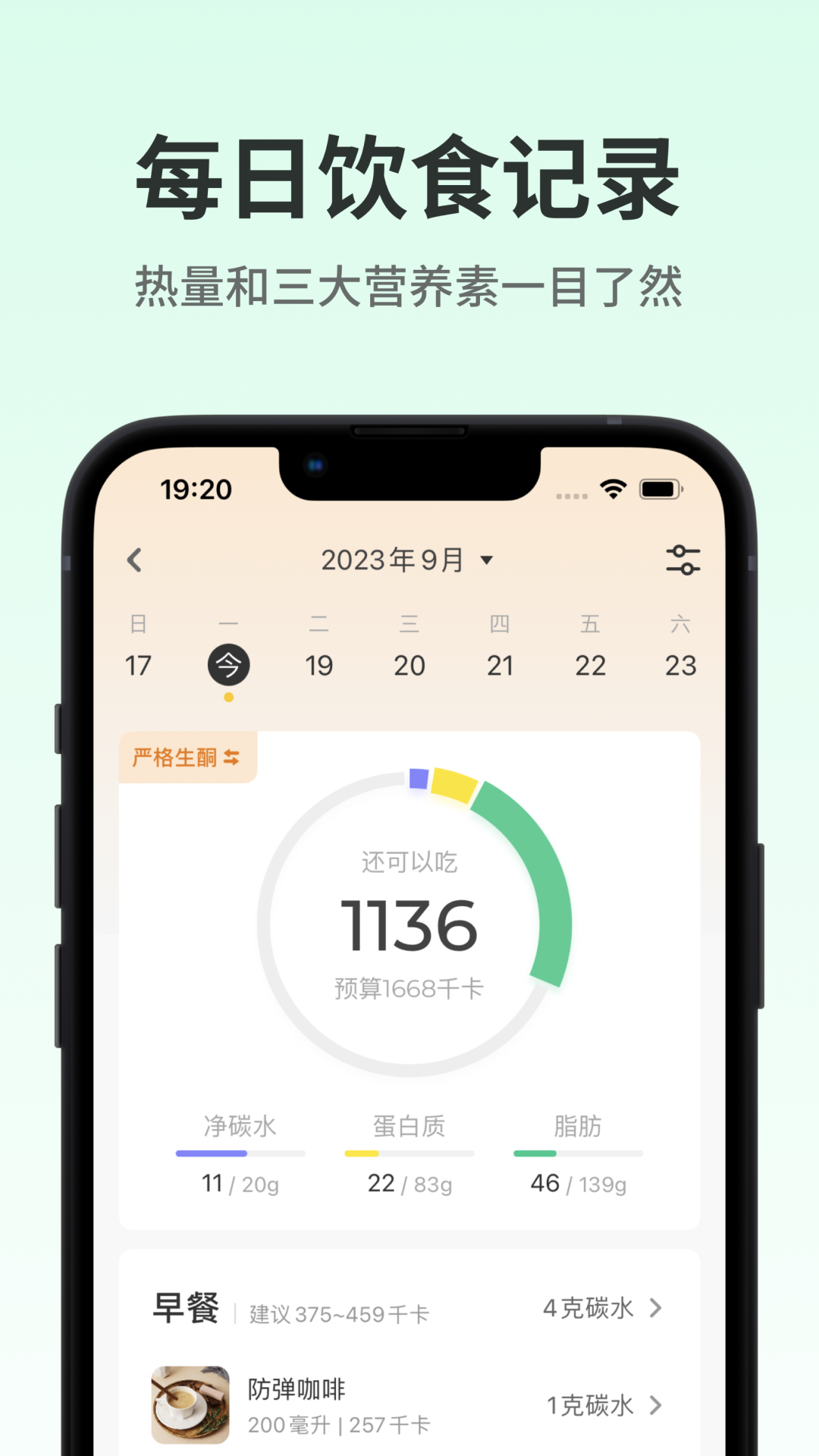 精彩截图-生酮减肥2026官方新版