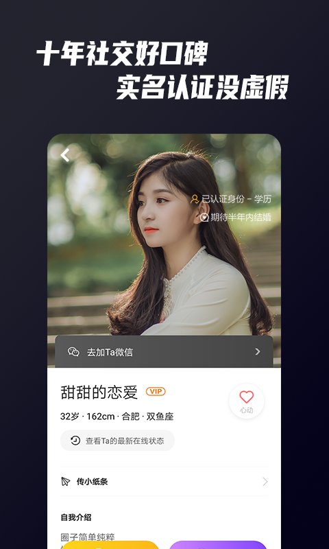精彩截图-Only婚恋2025官方新版