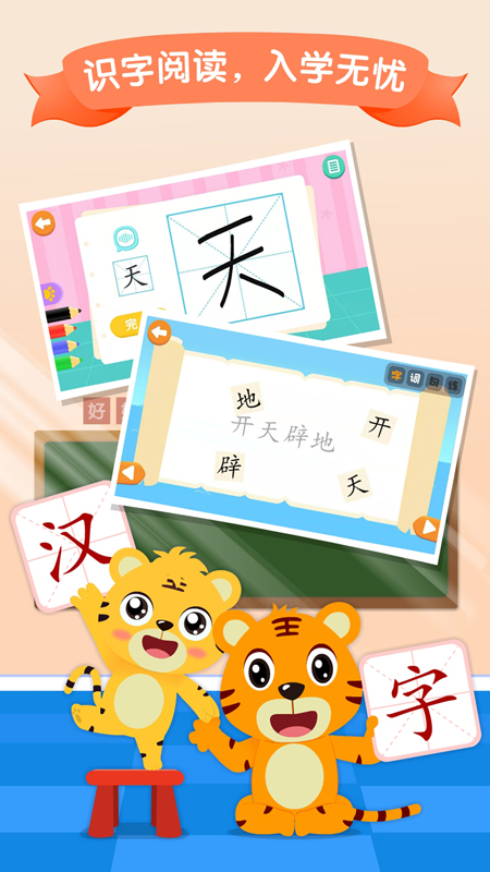 贝乐虎识字安卓版高清截图