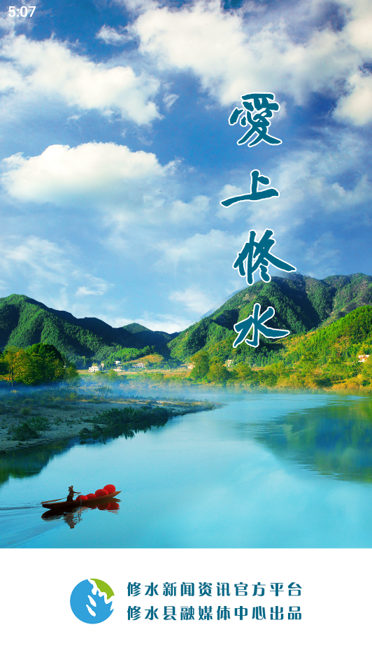 精彩截图-爱上修水2026官方新版