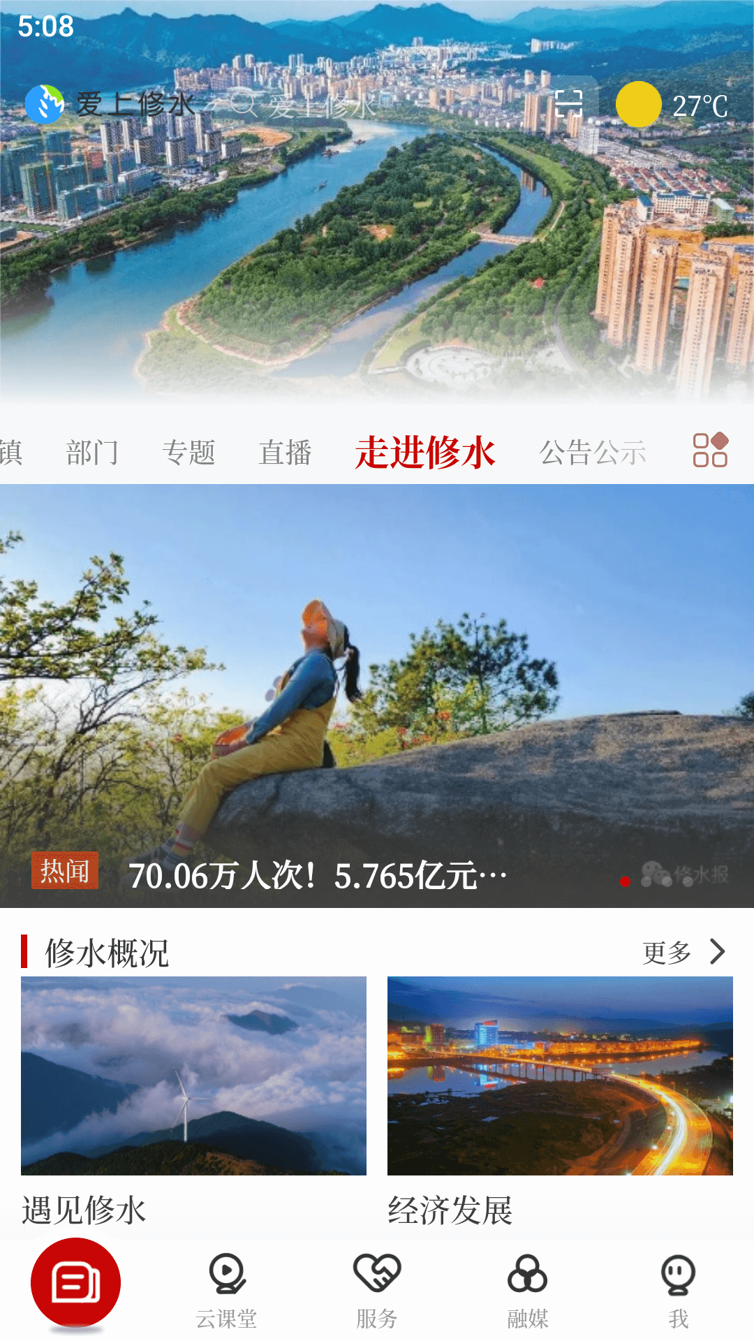 精彩截图-爱上修水2026官方新版