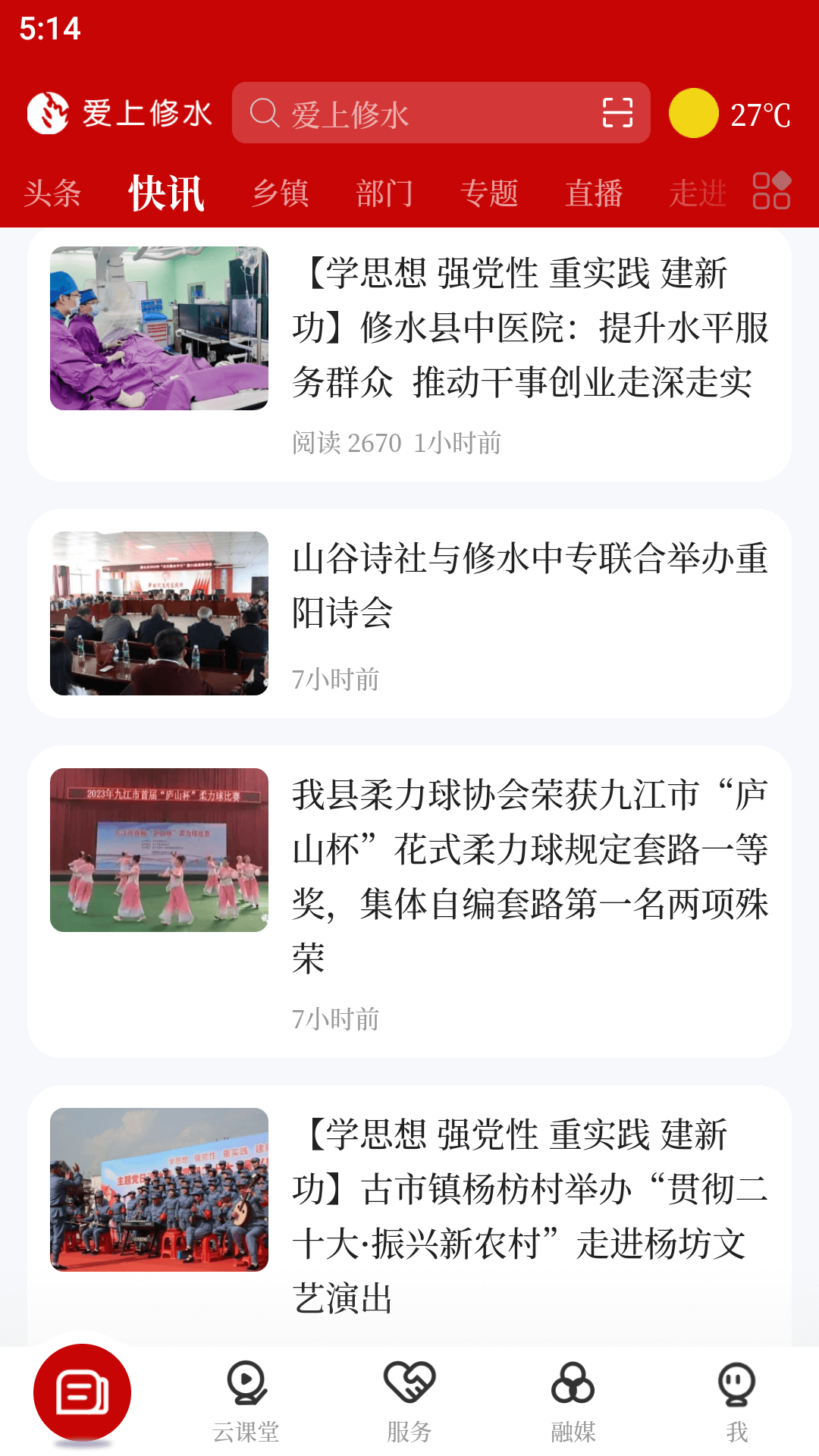 精彩截图-爱上修水2026官方新版