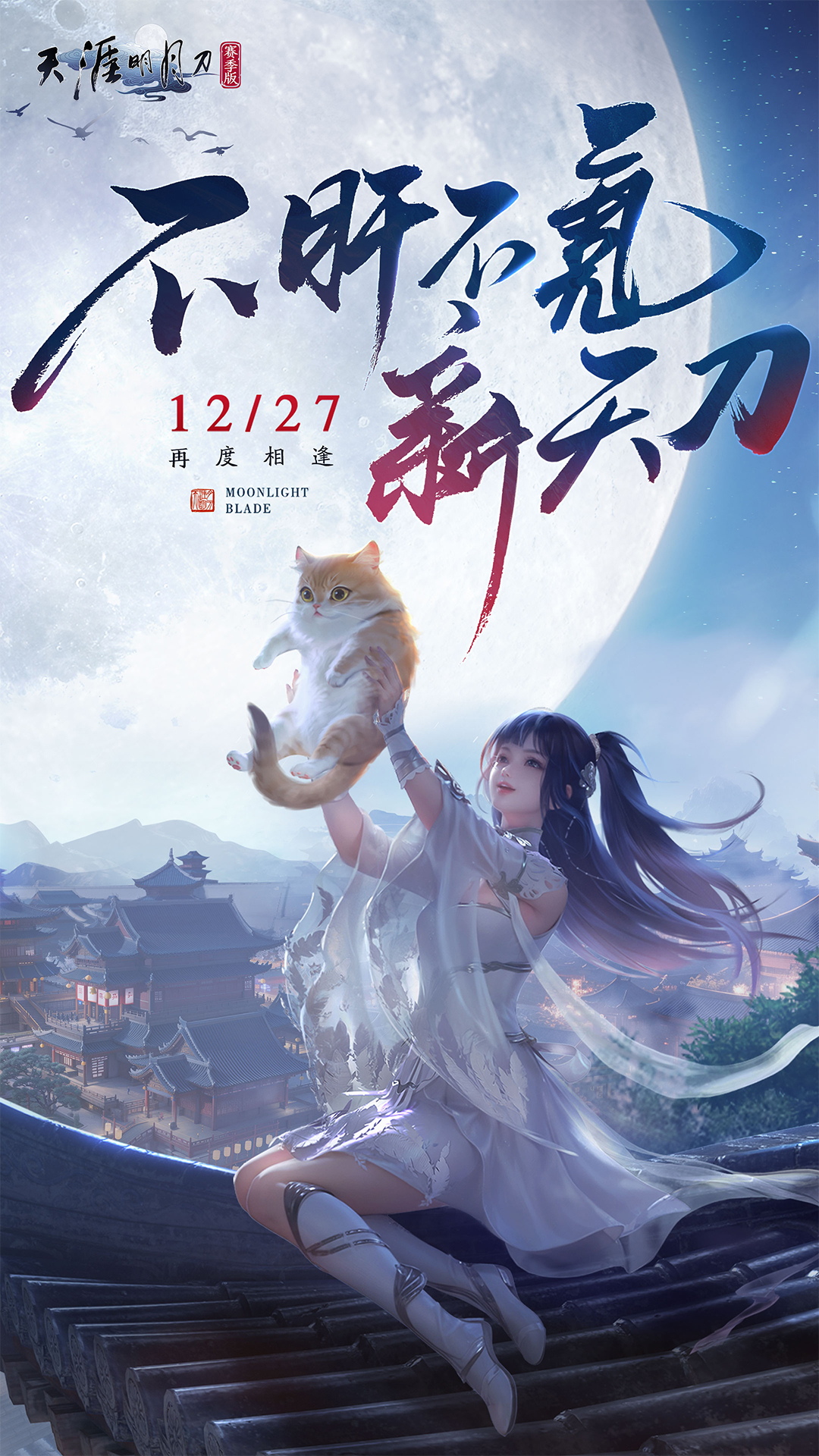  "情义无价：天涯明月刀手游友谊与合作的力量"
