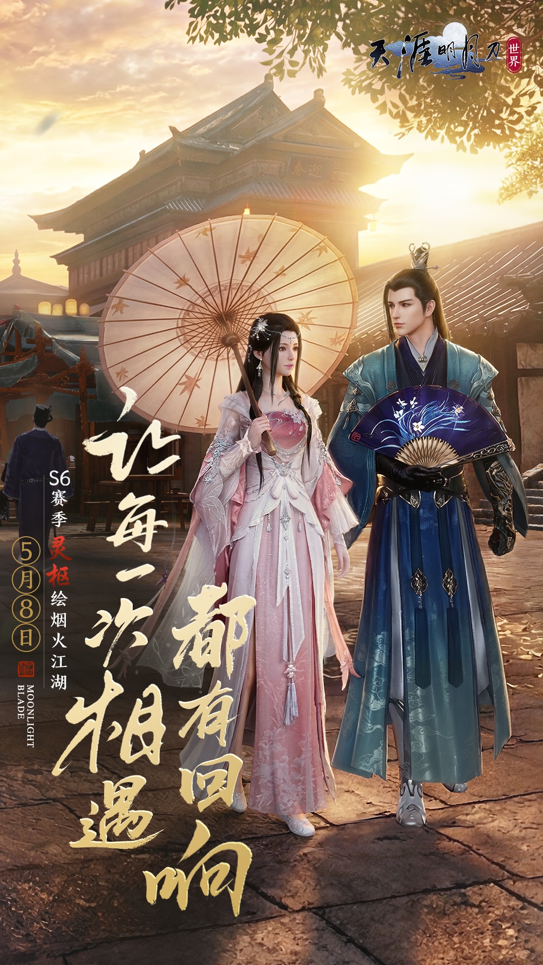 精彩截图-天涯明月刀·世界2026官方新版