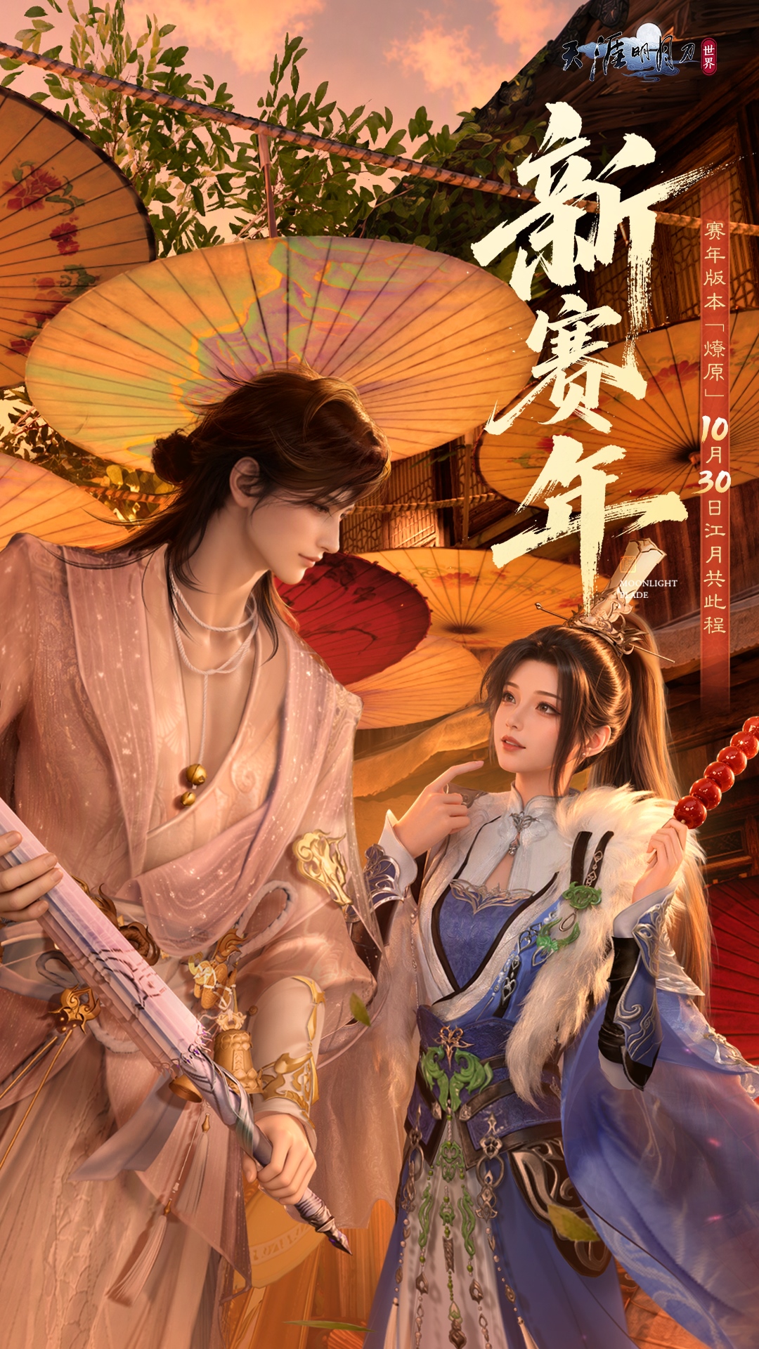 精彩截图-天涯明月刀·世界2026官方新版