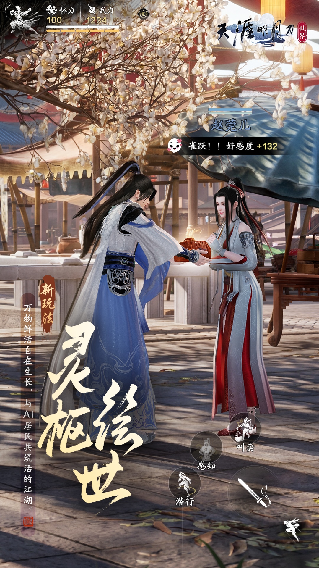 精彩截图-天涯明月刀·世界2026官方新版