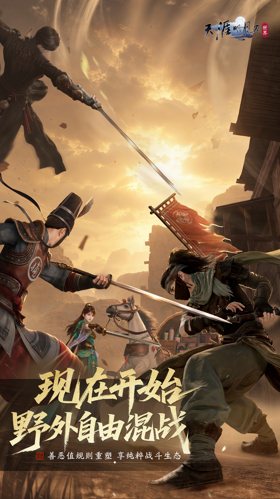 精彩截图-天涯明月刀·世界2026官方新版