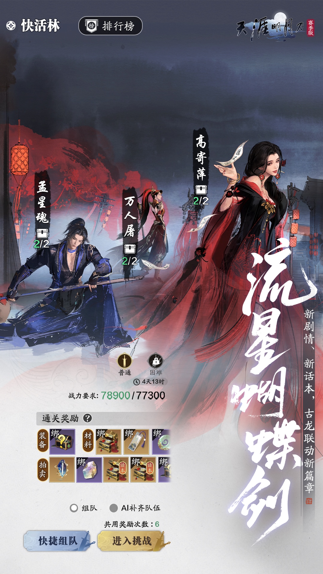 精彩截图-天涯明月刀手游2026官方新版