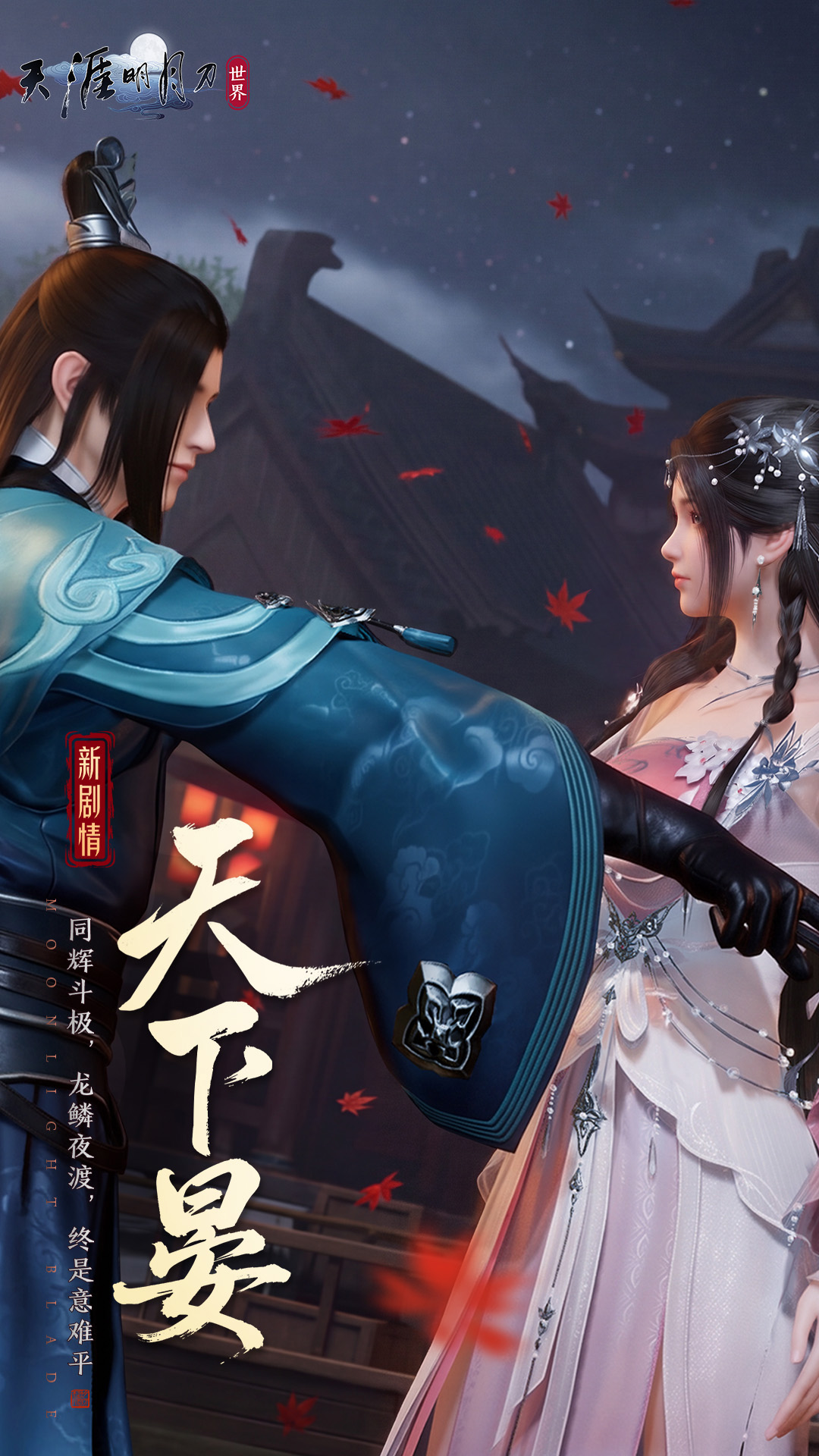 精彩截图-天涯明月刀·世界2026官方新版
