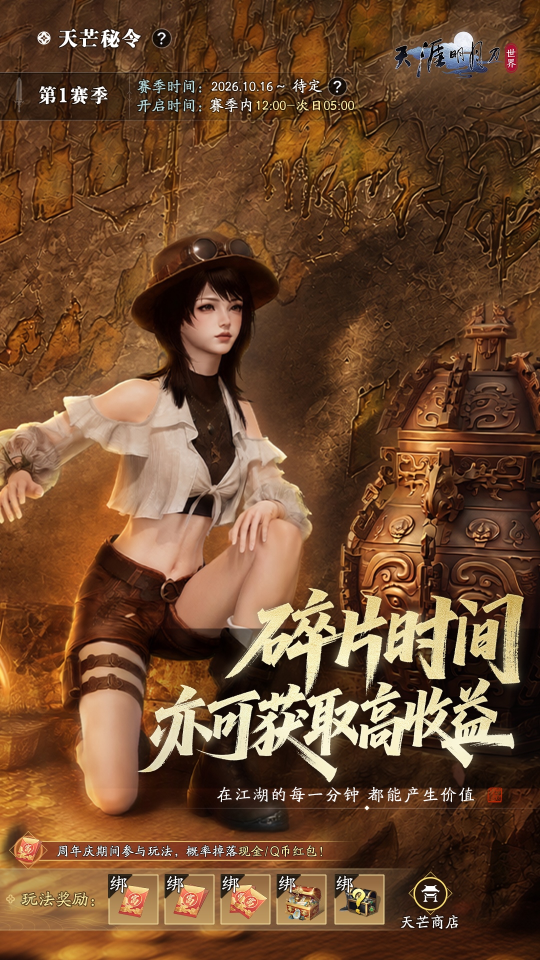 精彩截图-天涯明月刀·世界2026官方新版