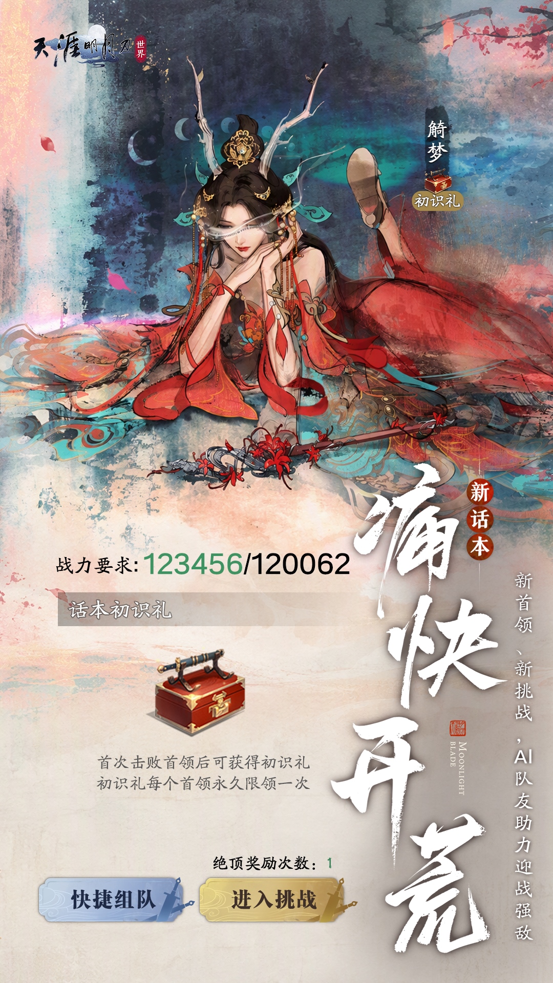 精彩截图-天涯明月刀·世界2026官方新版
