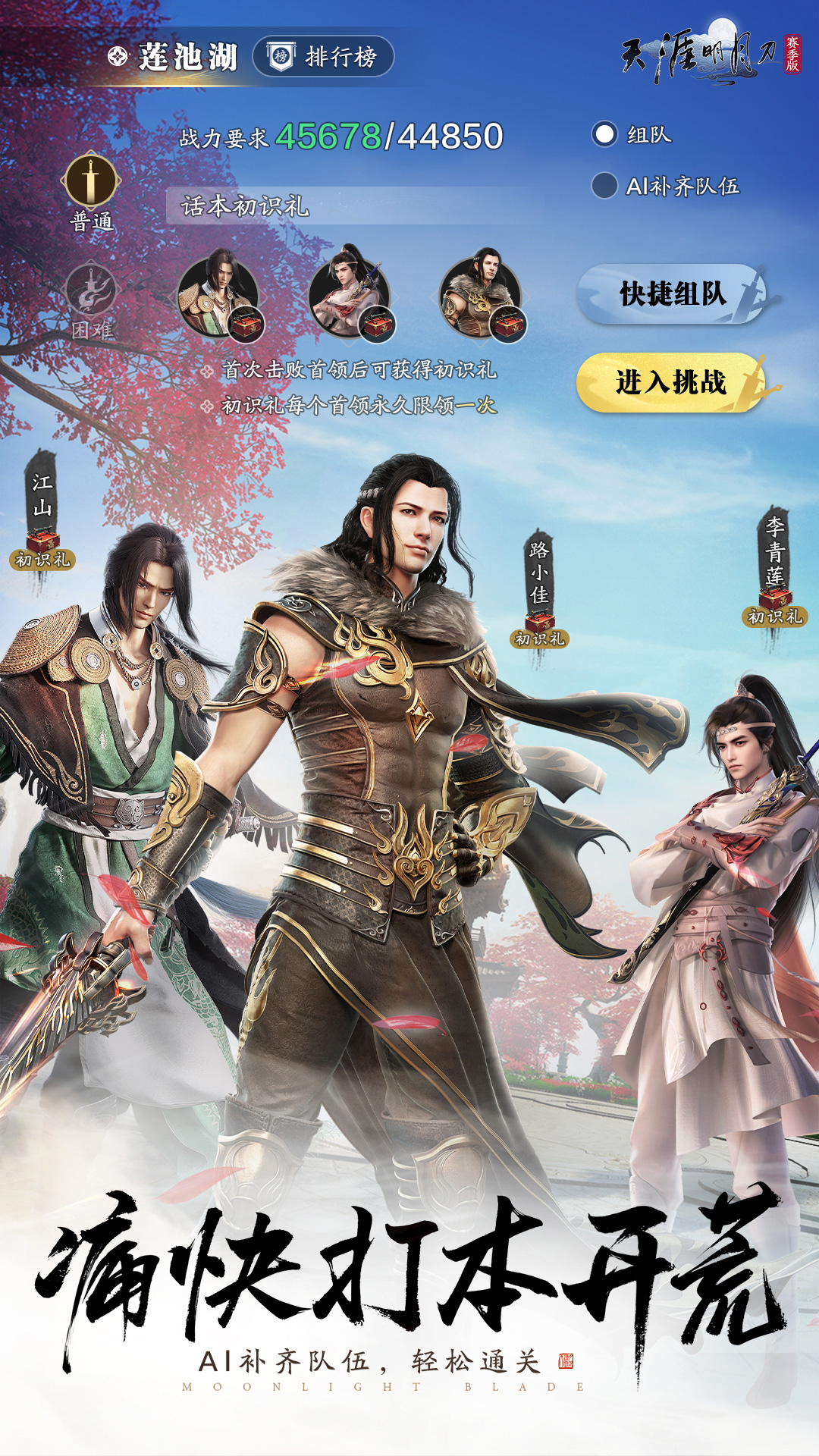 精彩截图-天涯明月刀手游2025官方新版
