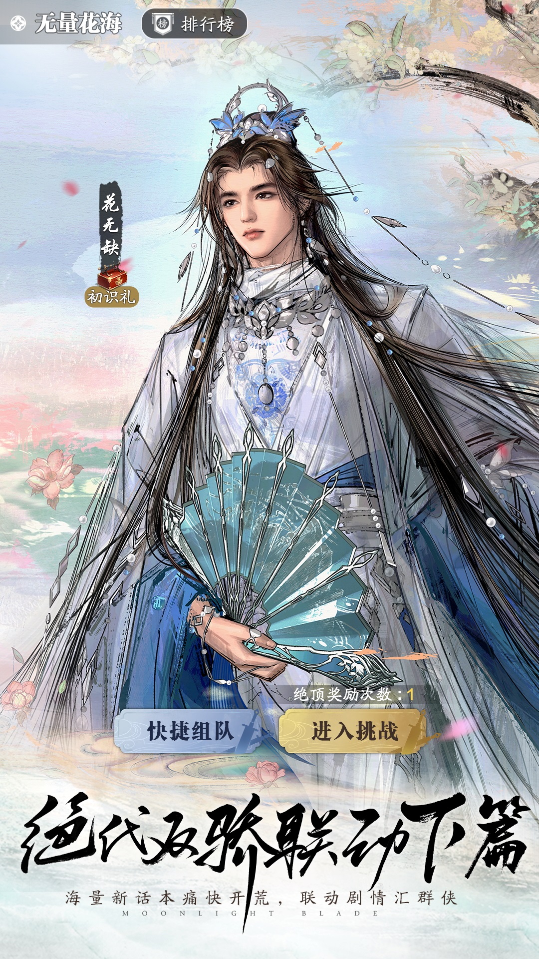 精彩截图-天涯明月刀手游2025官方新版