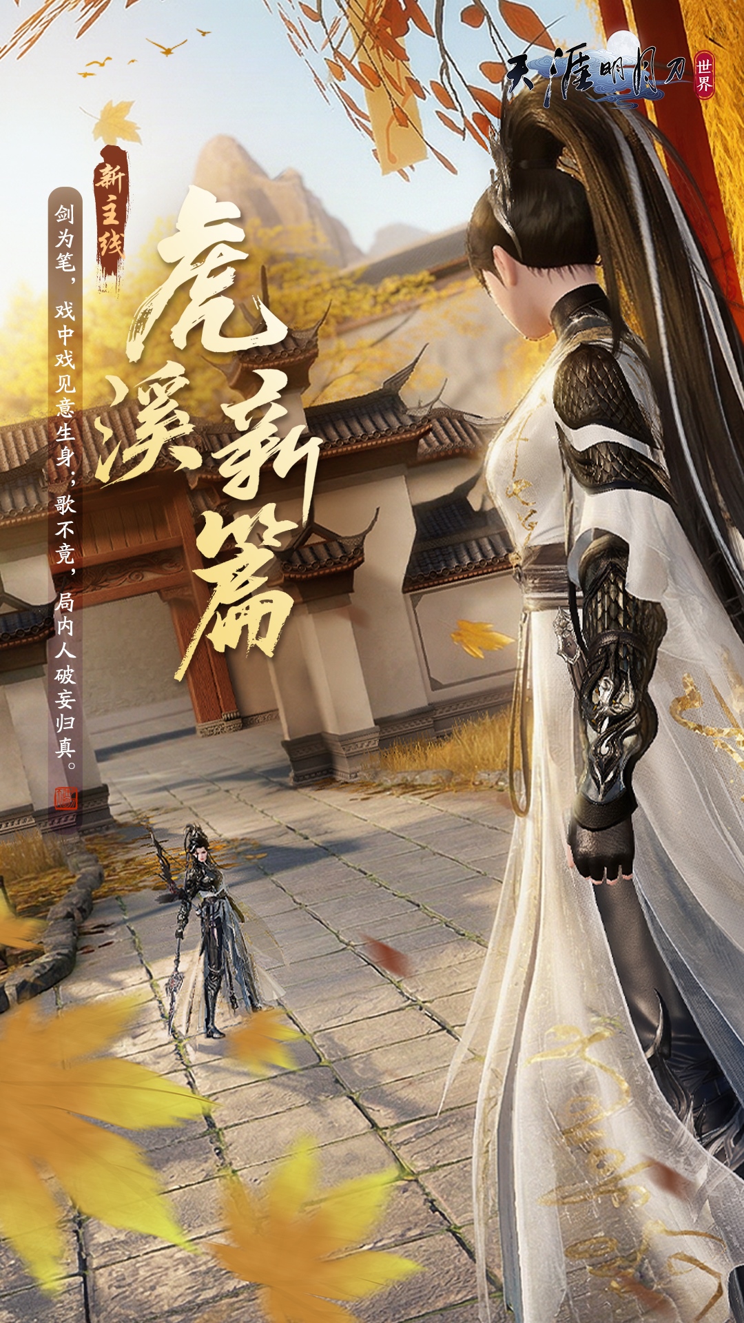 精彩截图-天涯明月刀·世界2026官方新版