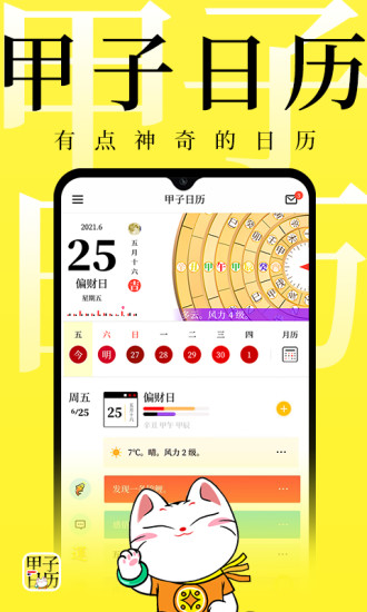 精彩截图-甲子日历2024官方新版