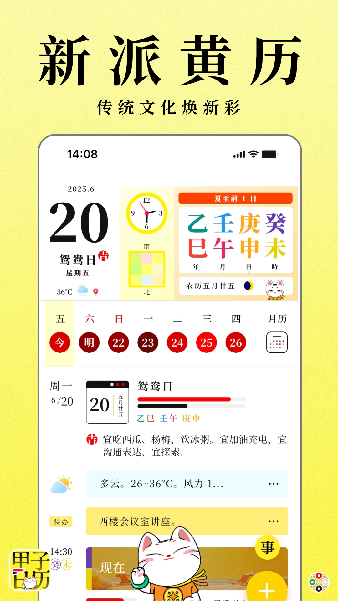 精彩截图-甲子日历2026官方新版