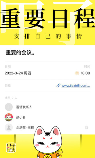 精彩截图-甲子日历2024官方新版