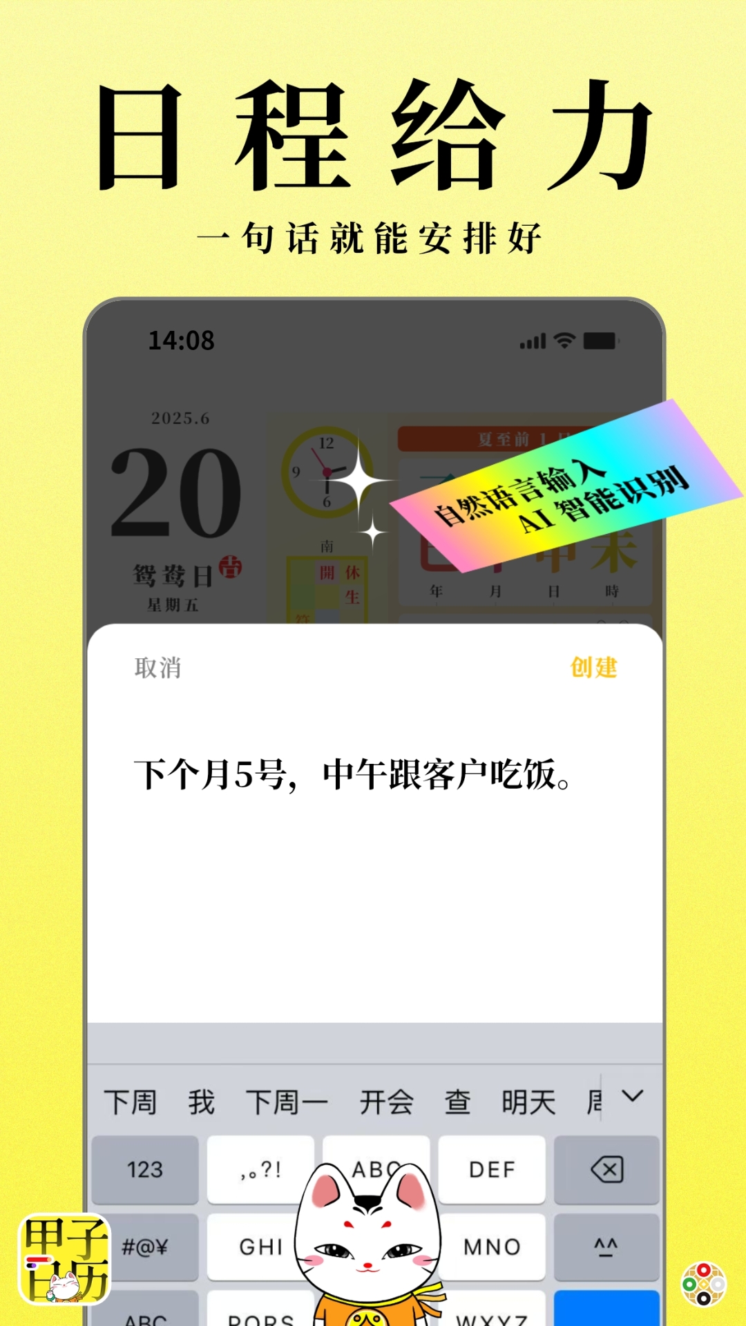 精彩截图-甲子日历2026官方新版