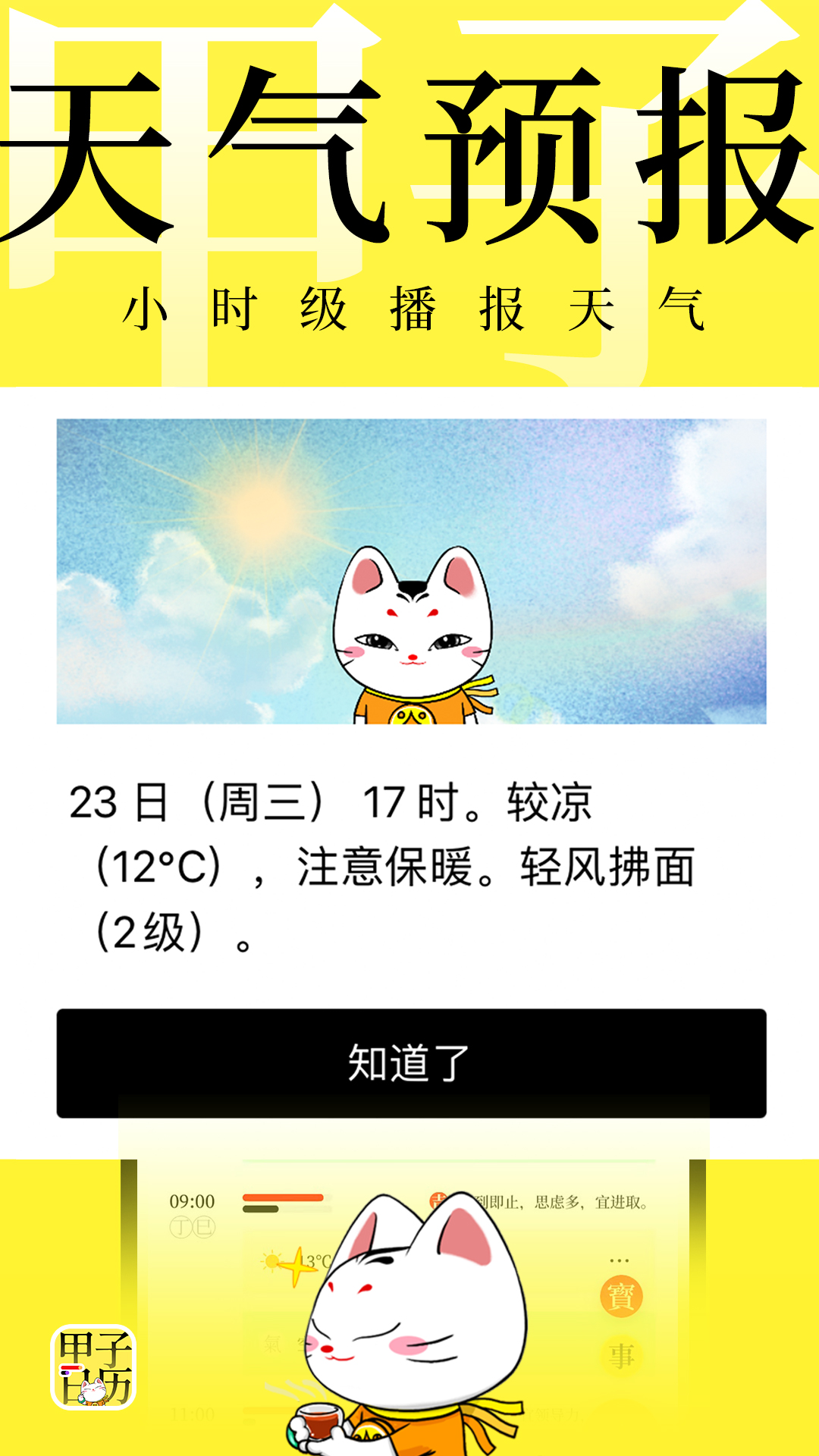 精彩截图-甲子日历2024官方新版
